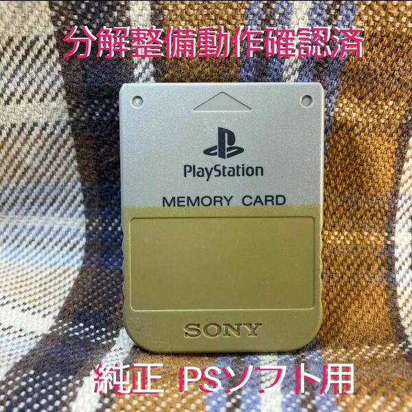 p115 PS1メモリーカード15ブロック 1個 ソニー純正 動作確認初期化済 プレイステーション SONY