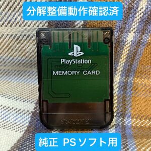 p114 PS1メモリーカード15ブロック 1個 ソニー純正 動作確認初期化済 プレイステーション SONY