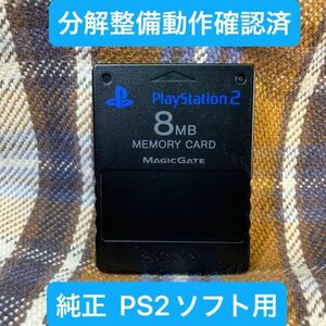 m213 PS2メモリーカード1個 ソニー純正　即購入歓迎 動作確認初期化済 プレイステーション2 SONY