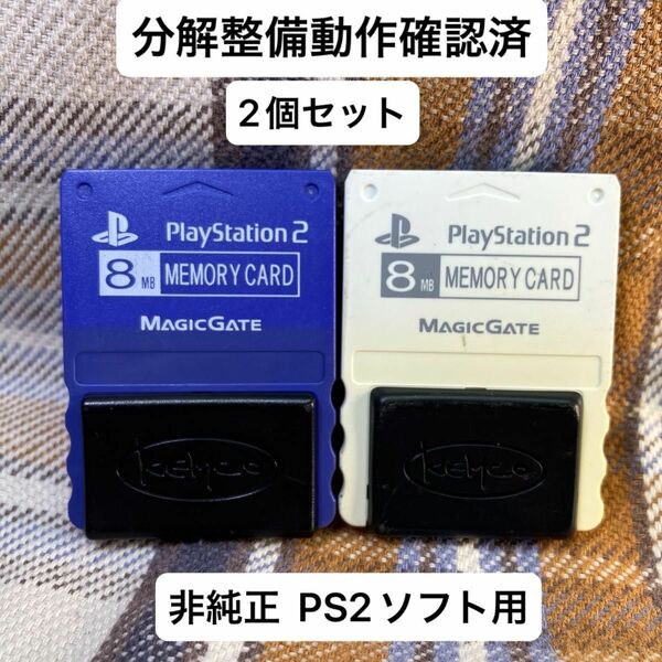 p320非純正ケムコ コトブキ2個セットPS2用メモリーカード 日本製 即購入歓迎動確初済 プレイステーション2