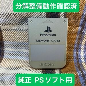 p112 PS1メモリーカード15ブロック 1個 ソニー純正 動作確認初期化済 プレイステーション SONY