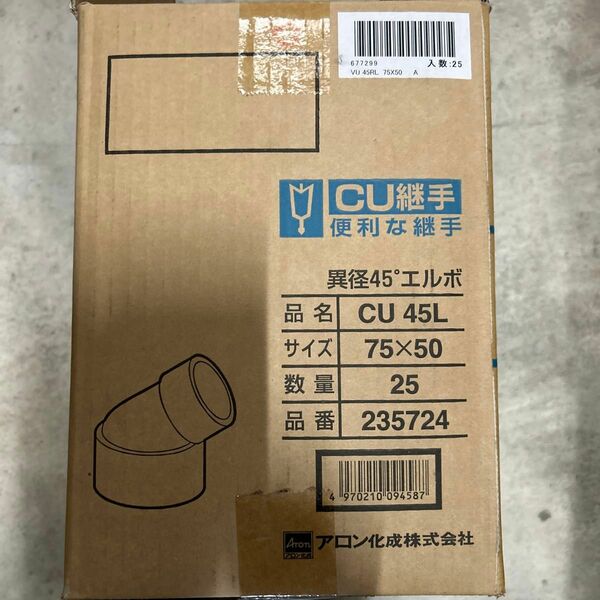 アロン　特殊継手　CU 45L 75x50 バラ（14個）アロン化成