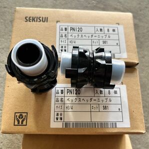 【希望個数、価格お伝え下さい】セキスイ ペックスヘッダーニップル PNI20