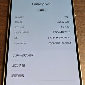Galaxy S23 SC-51D クリーム ホワイト 美品 ドコモ ギャラクシーの画像9