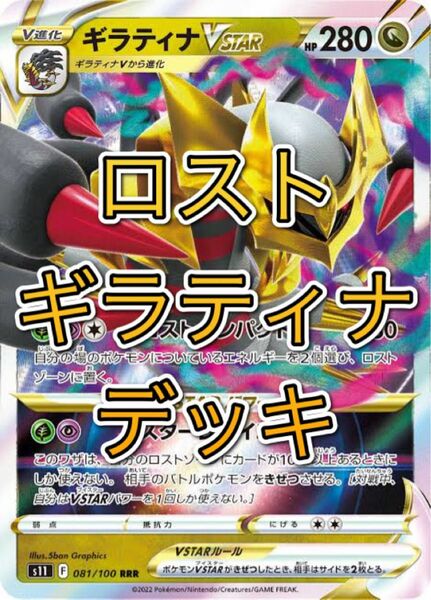 ロストギラティナデッキ 構築済みデッキ ポケモンカード