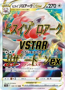 ヒスイゾロアークVSTAR リザードンex ジムバトル優勝デッキ 構築済みデッキ ポケモンカードゲーム