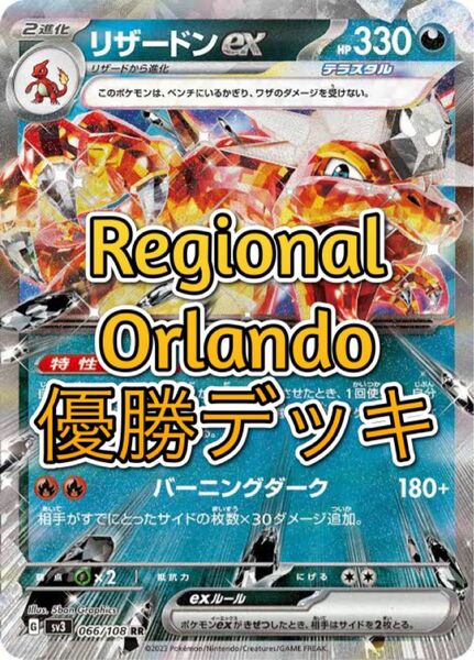 Regional Orlando 優勝デッキ リザードンexピジョットビーダル型 構築済みデッキ ポケカ