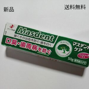 定価1,780円！ゼリア新薬マスデントケア薬用歯みがき　50g1本 [医薬部外品]★口臭．歯周病．歯槽膿漏．歯茎の出血