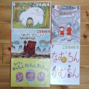 絵本 福音館書店 こどものとも5冊セット