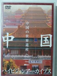 DVD China. World Heritage Hi-Vision архив s управление (Q