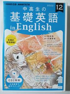 CD　中高生の基礎英語 in English　2022-12 　　　管理（Q