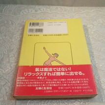 気のすごい威力 だれでも出せる気でつかむビューティ＆ヘルシー / 藤平 すみ子 / 主婦と生活社_画像3