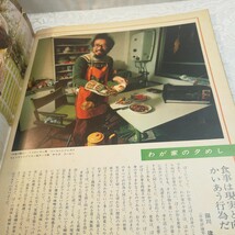 アサヒグラフ　1975年11月14日号_画像3