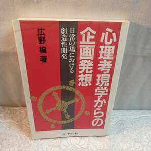 心理考現学からの企画発想