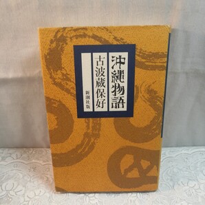 沖縄物語