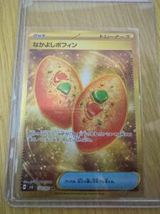 なかよしポフィン UR ポケモンカード 変幻の仮面 ポケカ