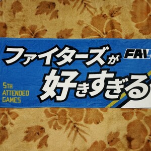 【非売品】北海道日本ハムファイターズ　FAV会員限定チェックイン回数プレゼント　メッセージタオル　