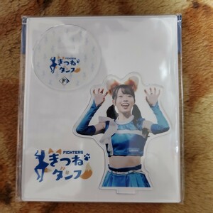 北海道日本ハムファイターズ　ファイターズガール塩澤美咲　きつねダンス　アクリルスタンド2022 アクスタ