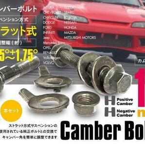 【ネコポス限定送料無料】グレイス GM4 フロント用 キャンバー調整ボルト M14 (14mm) 調整幅 ±1.75° 2本セットの画像1