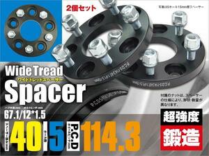 クラウン 210系 ワイドトレッドスペーサー ワイトレ 2枚 鍛造 耐久検査済 40mm 5穴 PCD114.3 ピッチ1.5