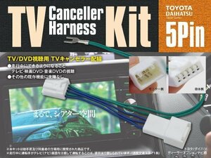 TVキット テレビキャンセラー テレビキット ND3T-W52V/D52V 走行中にテレビが見れる 【ネコポス限定送料無料】