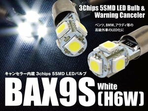 SALE 【ネコポス限定送料無料】ベンツCクラス W203 LEDバルブ BAX9S/H6W キャンセラー付 5連 白