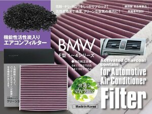 エアコン キャビン フィルター BMW 4 シリーズ [F 36] GC DBA-4E30 対応純正品番 64119237555 64119237554