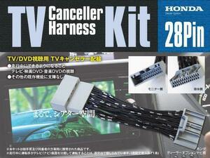 TVキット テレビキャンセラー テレビキット 28ピン オデッセイ RB3/4 H21.9～H23.9 【ネコポス限定送料無料】