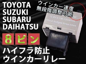 エクシーガ YA 8ピン ICウィンカーリレー ハイフラ防止 【スバル】 ワンタッチ機能 アンサーバック対応