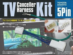 TVキット テレビキャンセラー テレビキット ND3T-W56（N104） 走行中にテレビが見れる 【ネコポス限定送料無料】