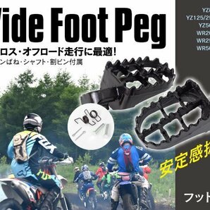 セロー250 バイク用 ワイドフットペグ 一式 アイアン製 鉄 ペダル モトクロス オフロード 時に 安心の安定感の画像1