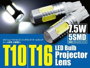 レクサス GS460 T10/T16 7.5W 5SMD バックランプ LED ホワイト 2本SET