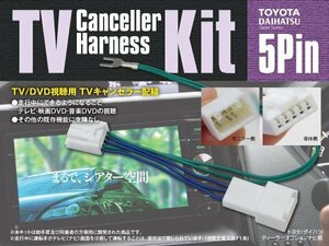 TVキット テレビキャンセラー テレビキット ND3T-W52M/D52M 走行中にテレビが見れる 【ネコポス限定送料無料】