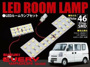 【ネコポス限定送料】 エブリィワゴン DA64W LEDルームランプ 2P 46SMD×3Chips 138発