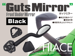  Guts mirror 200 series Hiace 1 type 2 type 3 type 4 type 5 type Guts mirror fender mirror under mirror black original exchange 