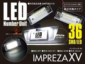 インプレッサ XV GP7/GH系 ナンバー灯 ライセンスユニット 36発 SMD 高輝度タイプ 左右セット 対応純正品 84912FG110【送料無料】