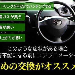 【送料無料】 エアフロメーター フェアレディZ Z32 グロリア Y32 180sx シルビア S13 シーマ Y31 参考純正品番 22680-30P00 22680-16V00の画像3