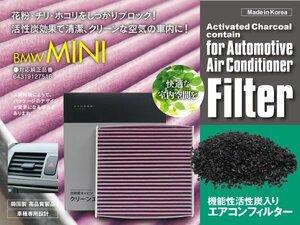 エアコン キャビン フィルター Mini ミニ [R 56] CBA-SR16 DBA-SR16 対応純正品番 64319127516