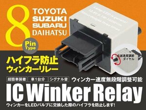 タント L350S/L360S 8ピン ICウィンカーリレー ハイフラ防止 ワンタッチ機能 ハイフラ防止 アンサーバック対応