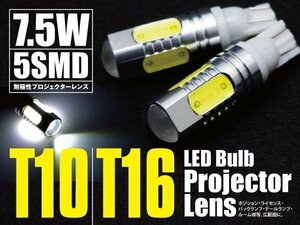 ムーヴ LA100S/110S T10/T16 7.5W 5SMD バックランプ LED ホワイト 2本