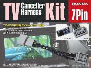 TVキット テレビキャンセラー テレビキット 7ピン フリードスパイク GP3 H23.11～H26.4 カプラーオン テレビ視聴 DVD【ネコポス送料無料】