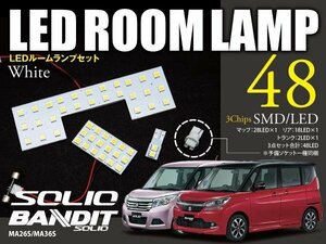 【ネコポス限定送料無料】 ソリオ ハイブリッド バンディット MA26S MA36S LED ルームランプ 3chips 3点セット 48発