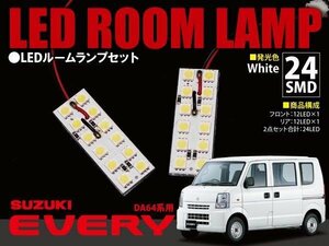 【ネコポス限定送料】 エブリィ DA64系 LED ルームランプ 2Pセット 24発 1232