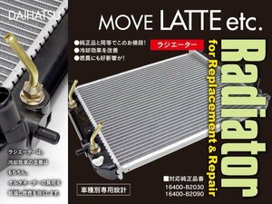 【関東送料無料】新品★ラジエーター ダイハツ タント L350S L360S AT ターボ 対応純正品番 16400-B2030 16400-B2090