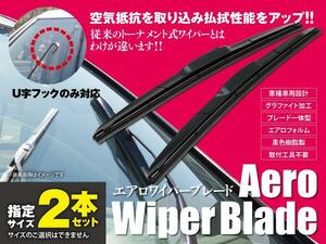 送料無料★エアロワイパー U字フック 450mm×525mm 2本セット マークⅡ GX.JZX.LX.SX.YX8# S63.8～H4.9 寒冷地仕様車