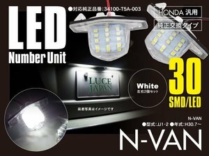 N-VAN JJ1・2 ナンバー灯 ライセンスユニット 30発 SMD 高輝度タイプ 左右セット 純正交換式 ホンダ汎用