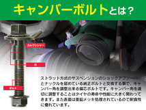 【ネコポス限定送料無料】マーチ HK11 フロント用 キャンバー調整ボルト M12 (12mm) 調整幅 ±1.75° 2本セット_画像2