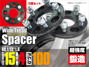 ekワゴン/スポーツ H82W ワイドトレッドスペーサー 鍛造 耐久検査済み ワイトレ 4穴 PCD100 12×1.5 15mm【送料無料】