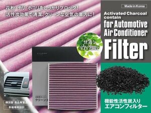 【送料無料】エアコンフィルター 高性能タイプ フリードスパイク GB3 4 80291-TF0-941 活性炭1250mg 消臭 花粉 PM2.5