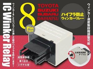 レガシィツーリングワゴン BR 8ピン ICウィンカーリレー ワンタッチ機能 ハイフラ防止 アンサーバック対応